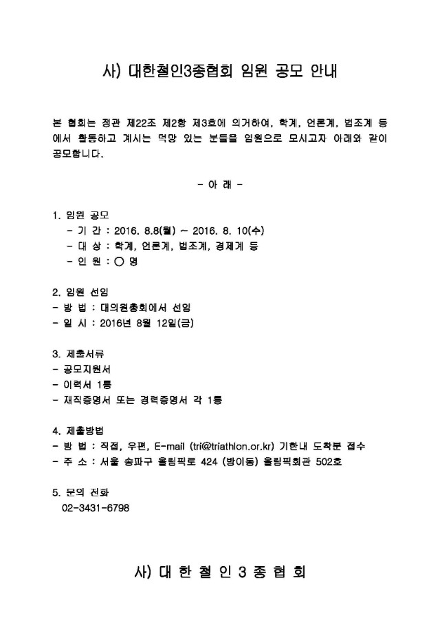 16철인3종임원공모안내문.jpg