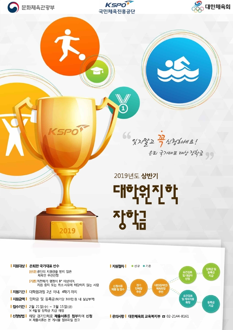 ★2019-1 대학원진학장학금 홍보포스터(비장애)_최종.pdf_page_1.jpg