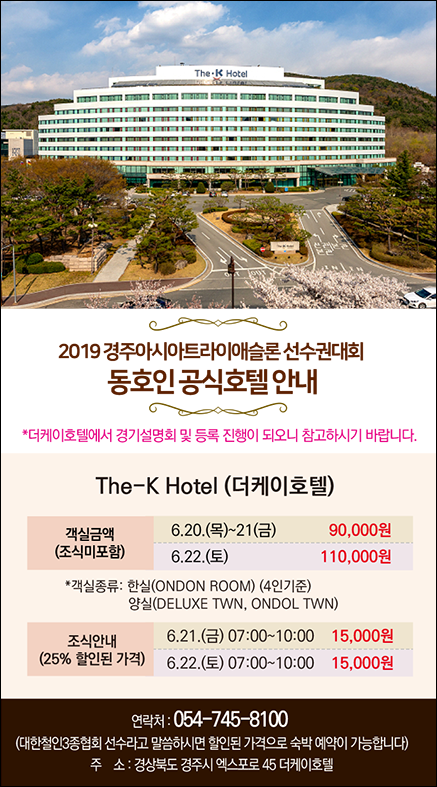 2019 경주 공식호텔.png