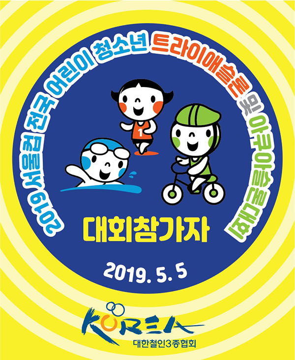 어린이대회 출입증.jpg