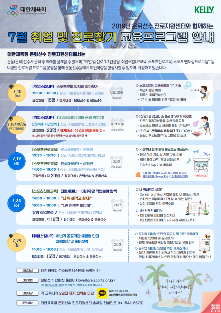 대한체육회 7월 교육일정표.png