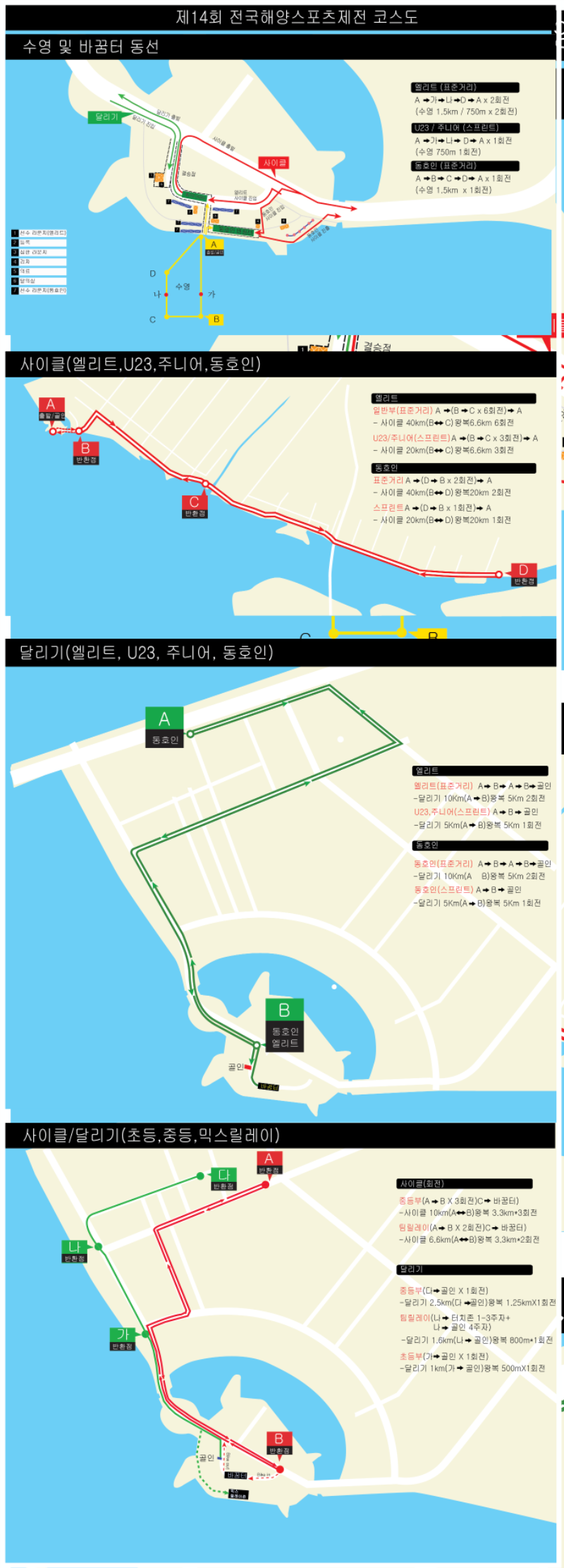 해양제전 코스도 수정2.png