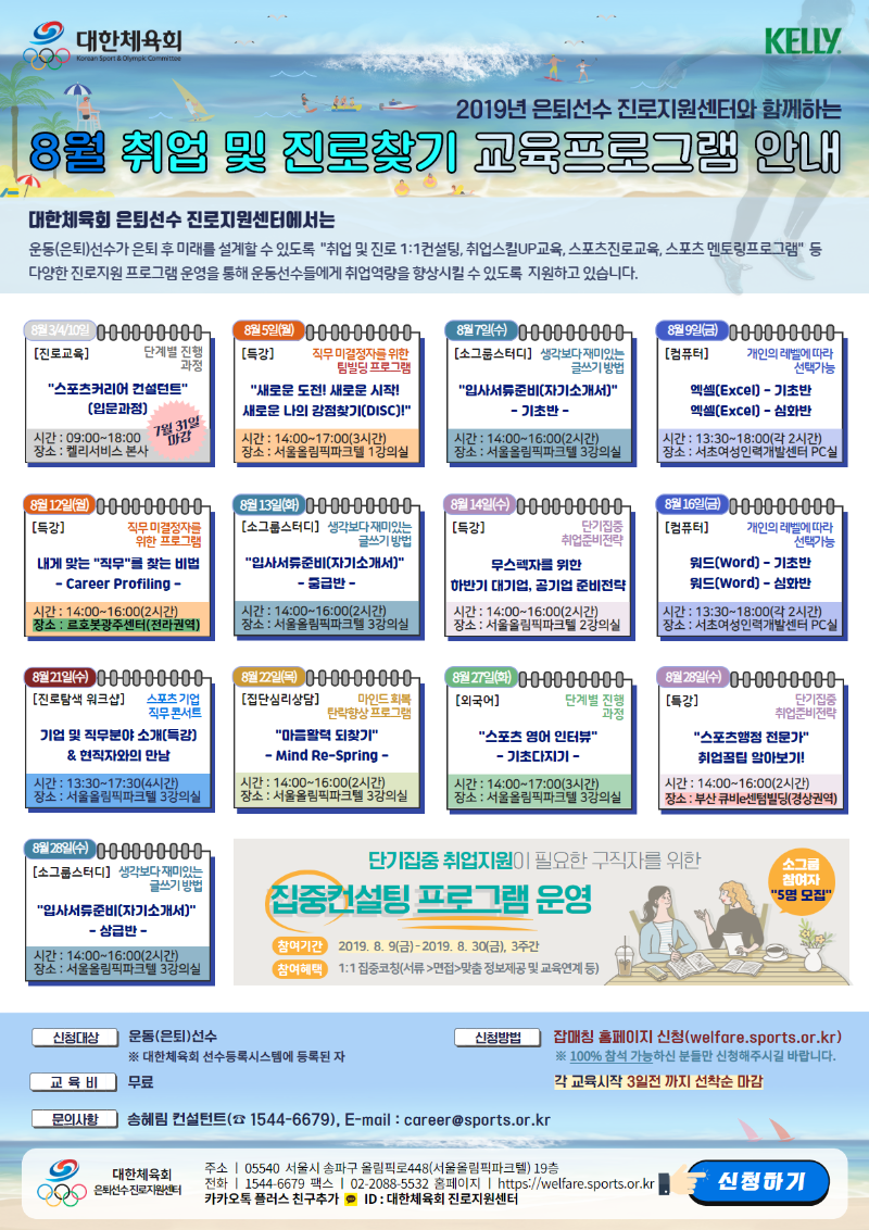 대한체육회 8월 교육 일정표.png