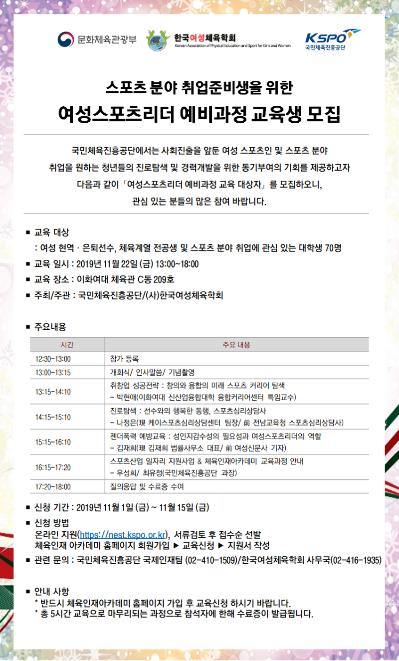 여성스포츠리더 예비과정 교육생 모집_안내문.png