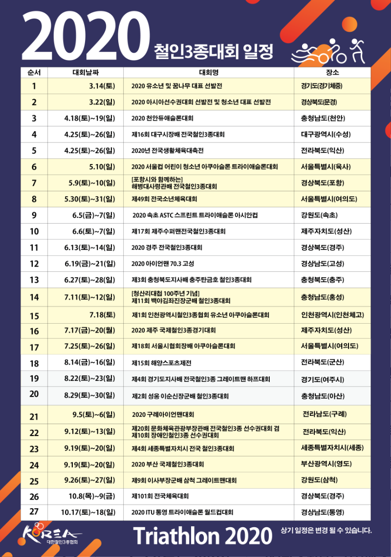 2020 대회일정 확정.png