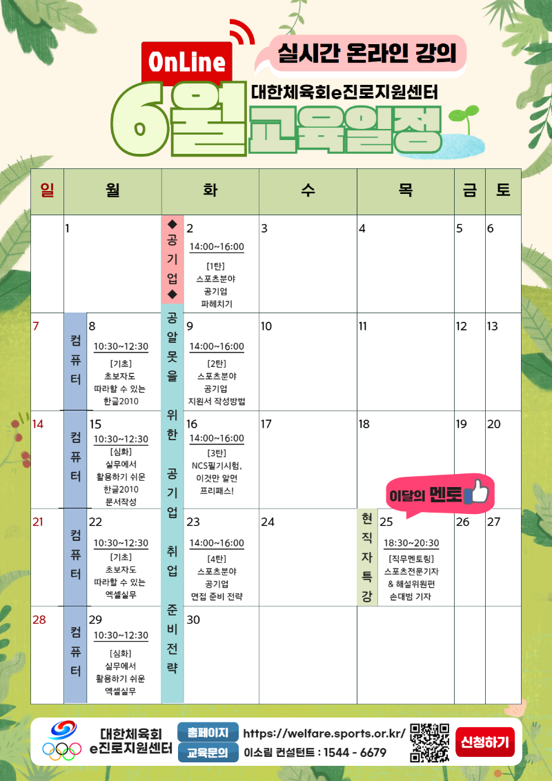 붙임1.6월 전체 교육일정.png