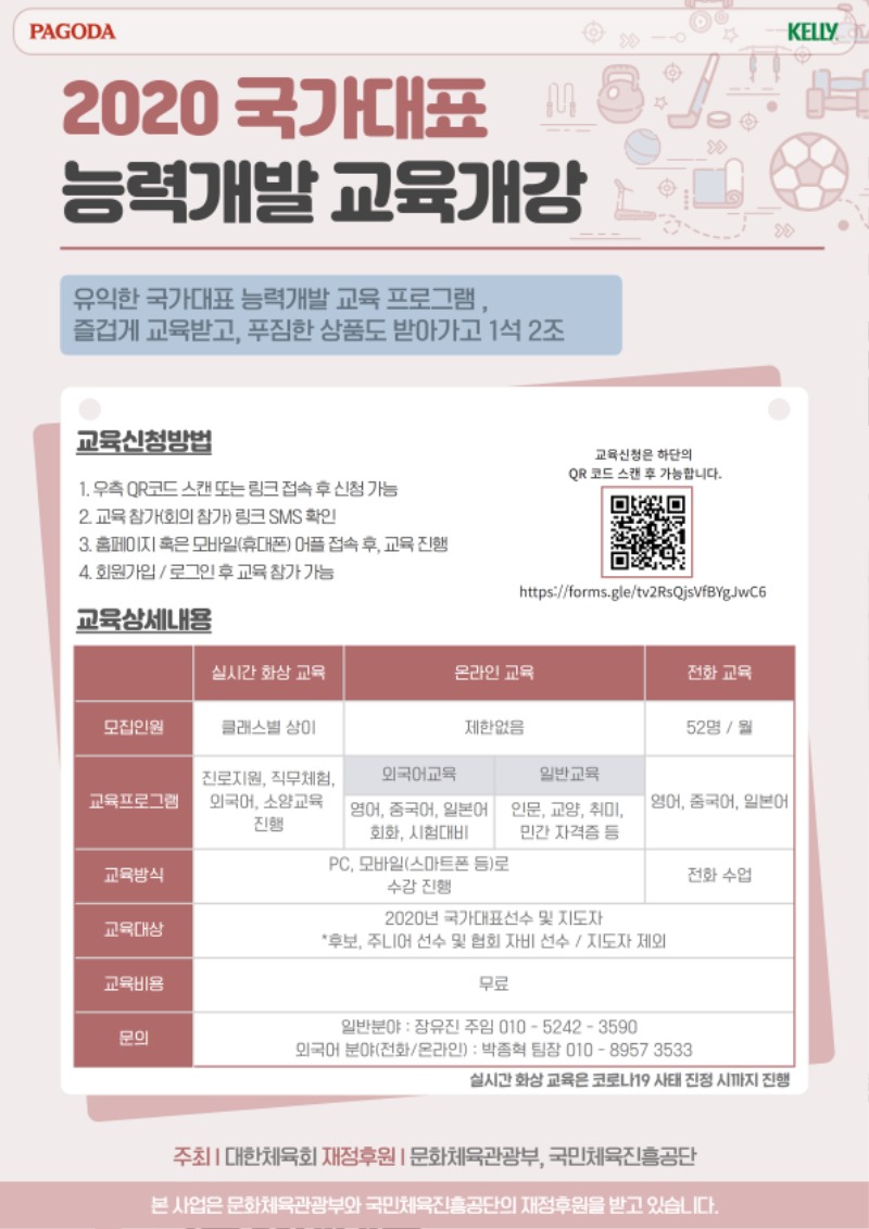 2020 국가대표능력개발교육 포스터_최종.jpg