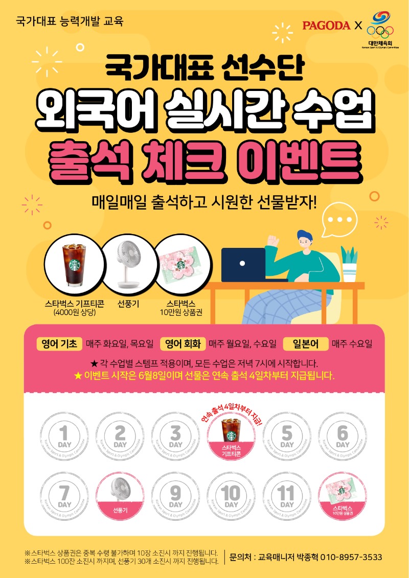 실시간교육 국가대표 이벤트(파고다).jpg