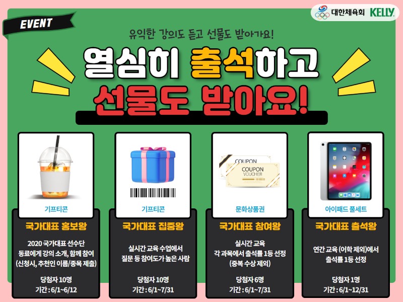 실시간교육 국가대표 이벤트(켈리).jpg