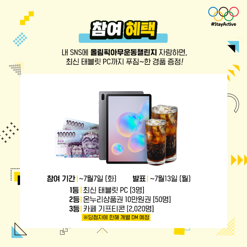 붙임2_(참여방법) 2020올림픽데이 아무운동 챌린지 (2).png