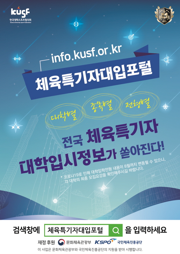 붙임1. 2021학년도 체육특기자대입포털 홍보이미지.jpg