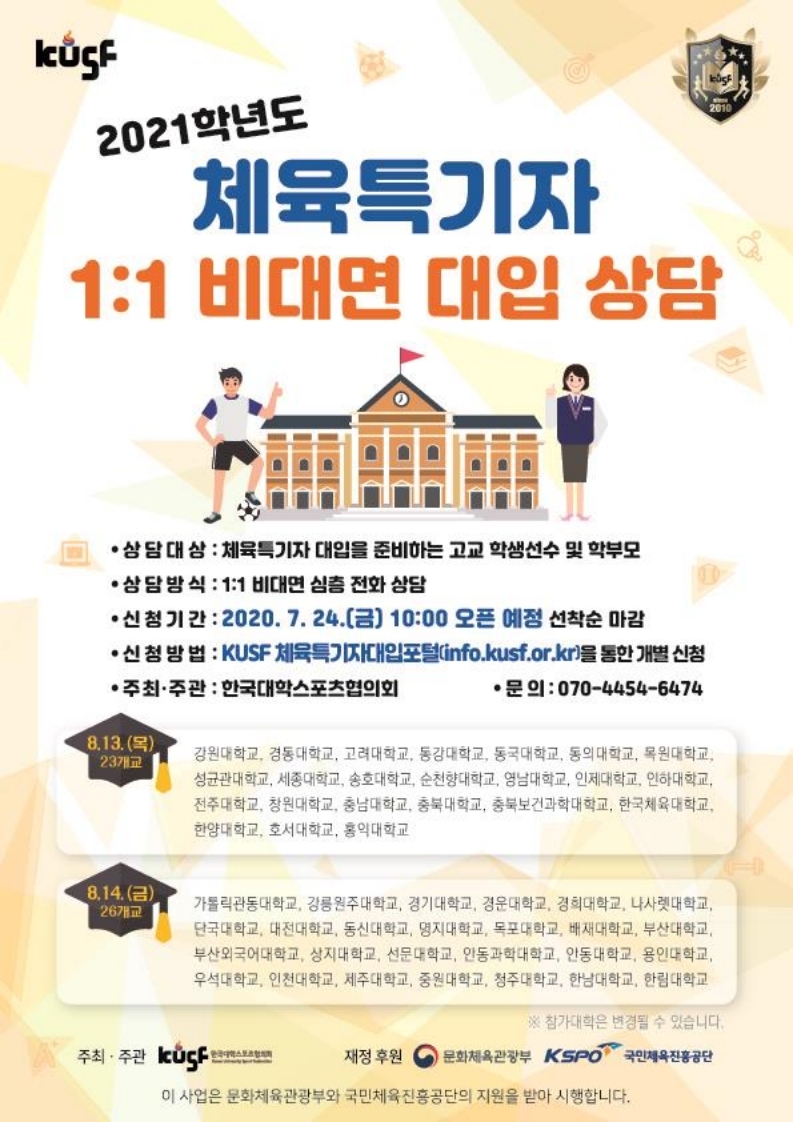 붙임2. 2021학년도 체육특기자 온라인 대입설명회 홍보 이미지.pdf_page_2.jpg