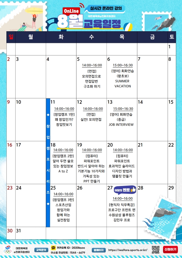 붙임1_[포스터]8월교육일정(595x842).jpg