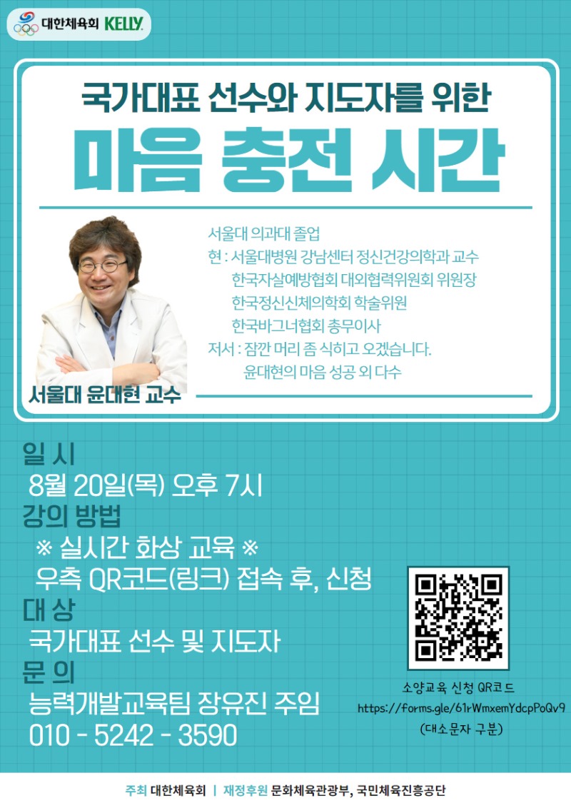 8월 소양교육 포스터.jpg