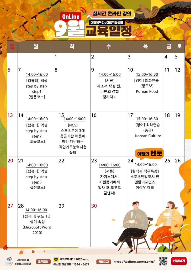 붙임1_[포스터]_9월 교육일정(1191x1684).jpg