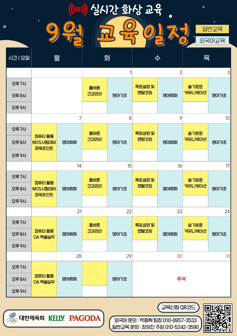 9월_교육일정.jpg