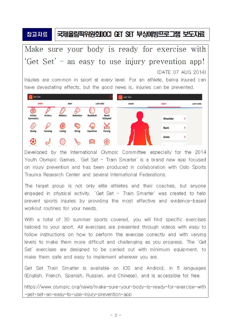 IOC GET SET 부상예방프로그램 관련 설명 자료002.jpg