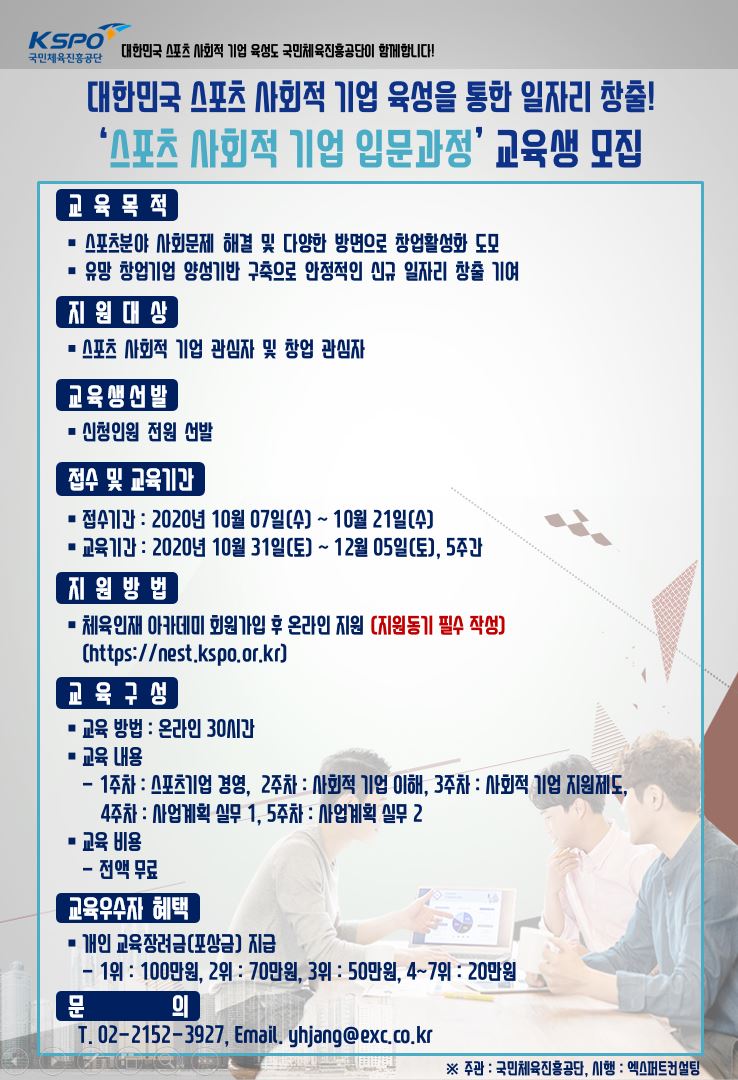 스포츠사회적기업 입문교육 포스터 이미지.JPG
