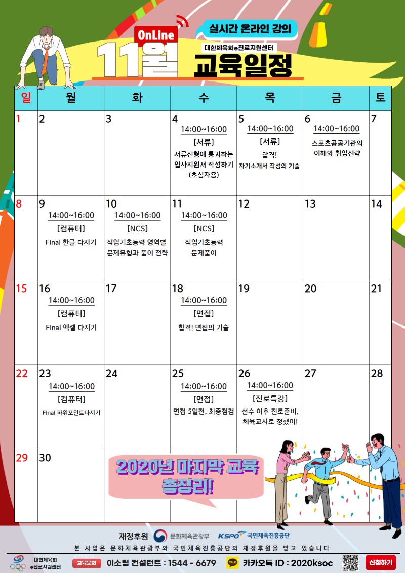 붙임_[포스터]11월교육일정(1191x1684).jpg