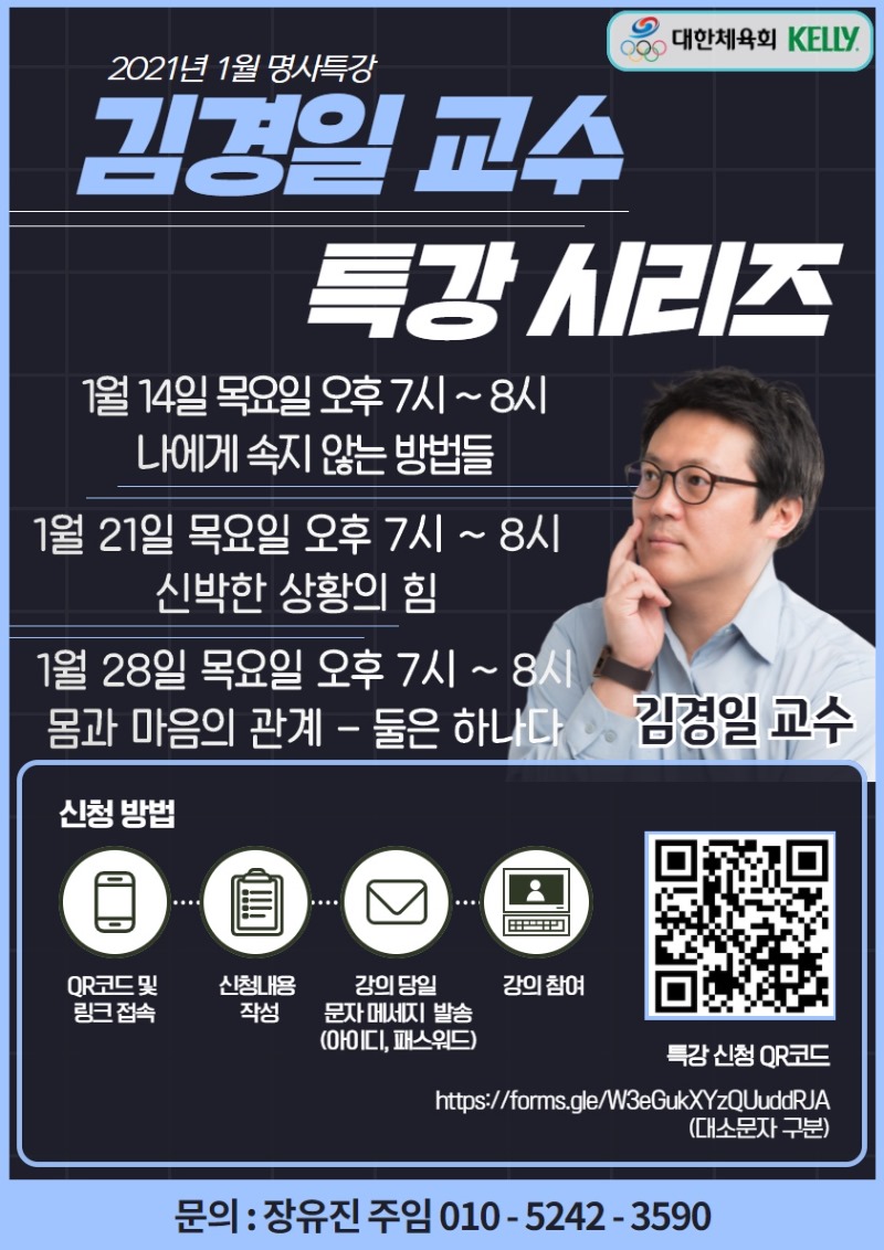 1월 소양교육(시리즈 특강).jpg