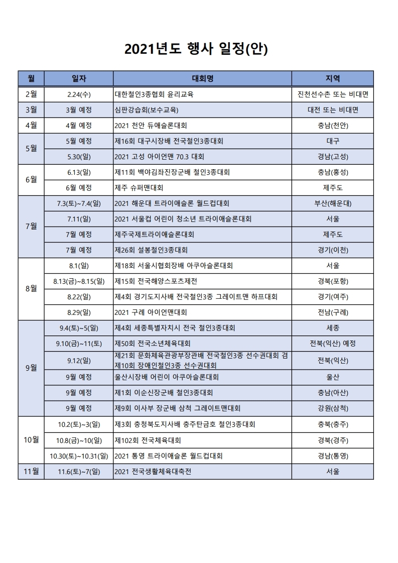 2021년도 행사일정 4.6.pdf_page_1.jpg