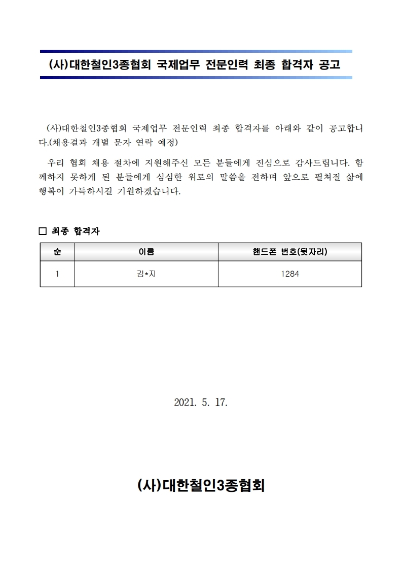 공고문.pdf_page_1.jpg