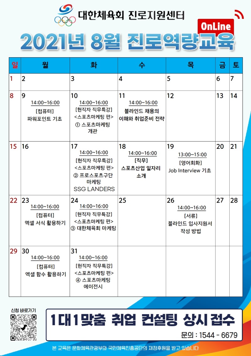 [포스터]8월 교육일정(1191x1684).jpg