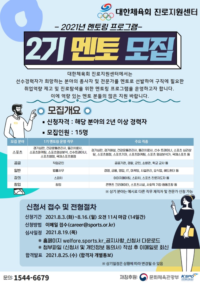 1.[포스터]_2021년_2기_멘토_모집.jpg