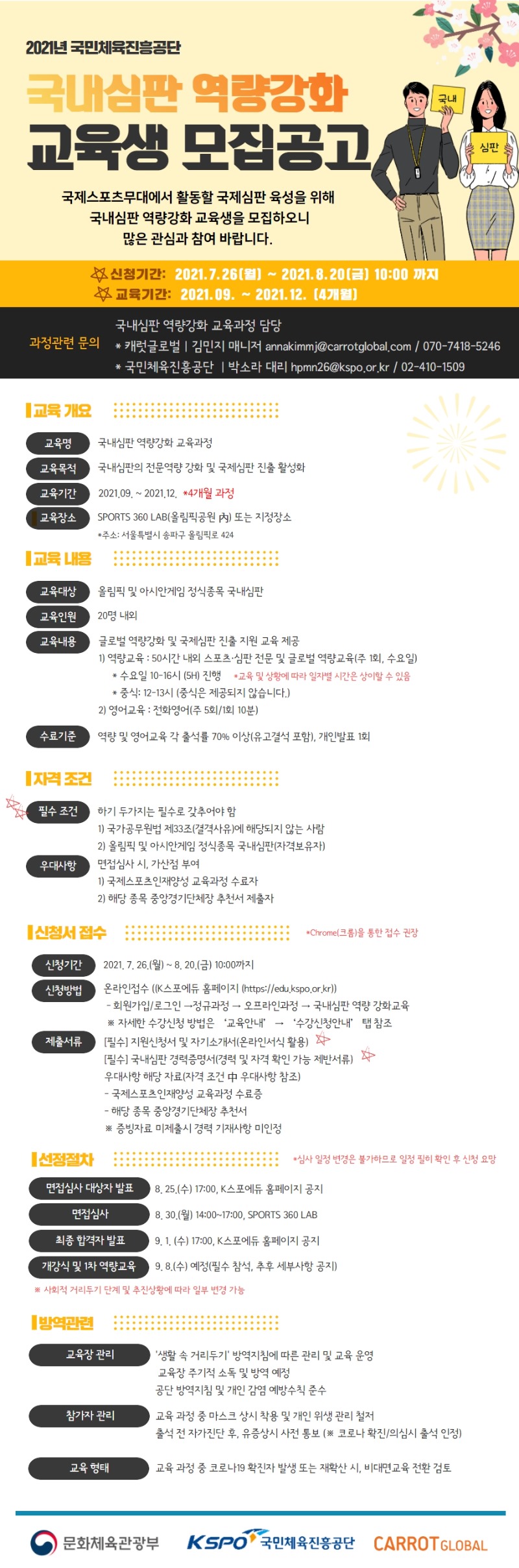 2021년 국내심판 역량강화 교육과정_홍보포스터(최종).jpg