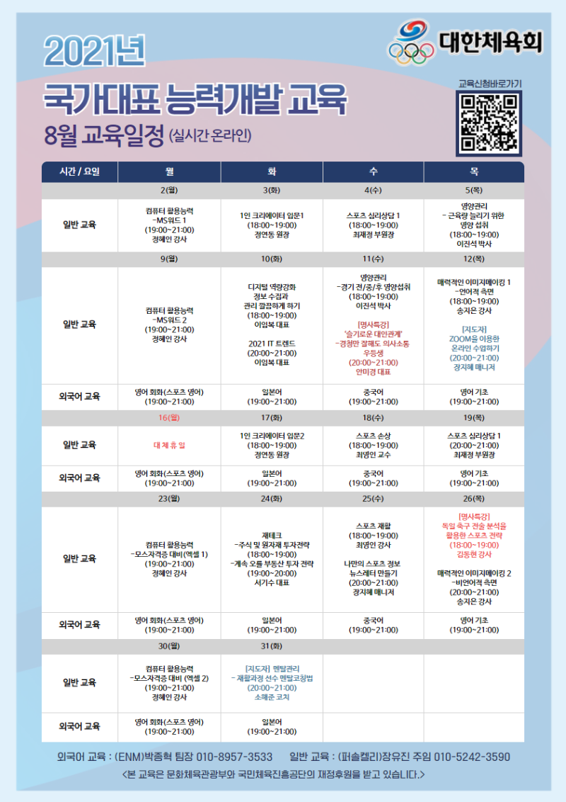 교육 일정 포스터(8월).png