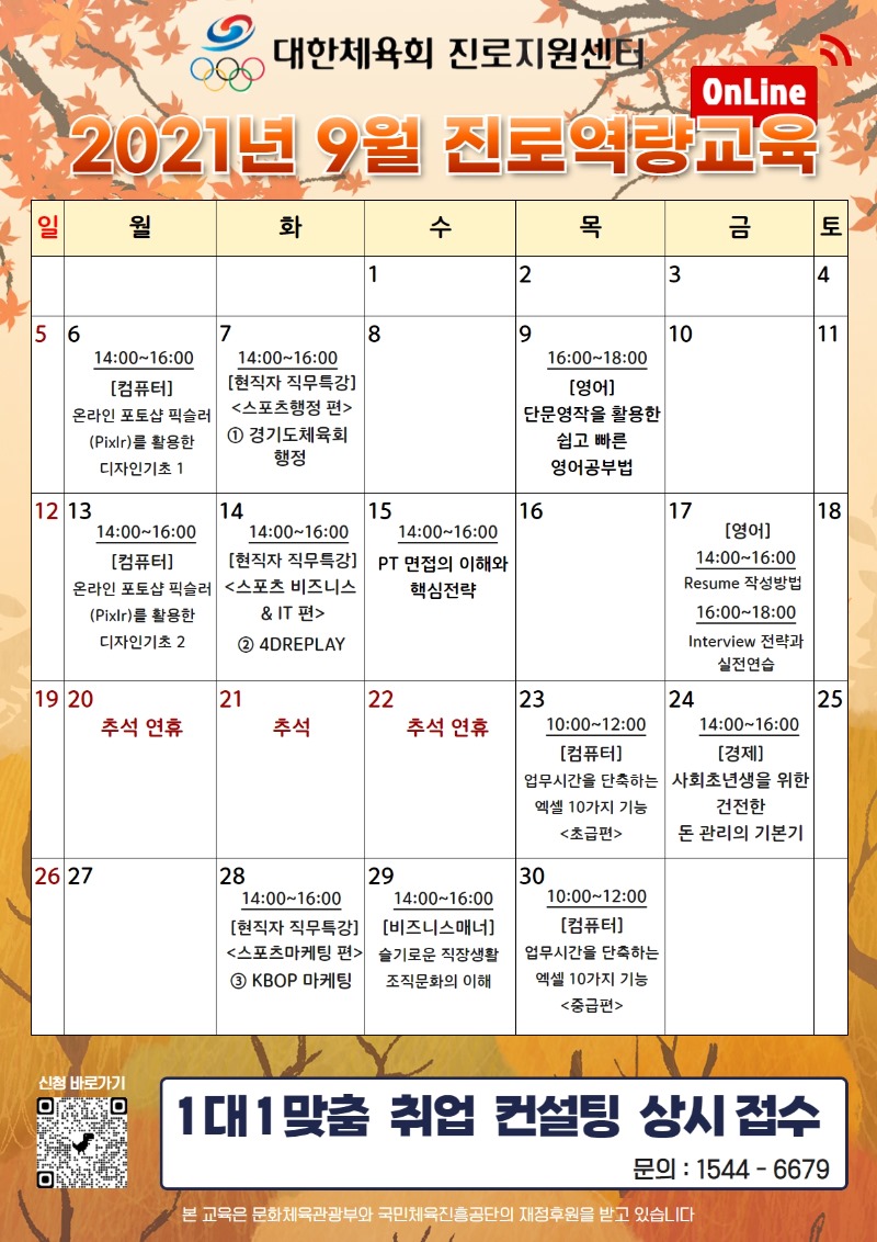 [포스터]_9월교육일정(1191x1684).jpg