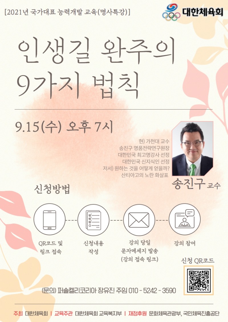 명사특강(9월) 포스터.jpg