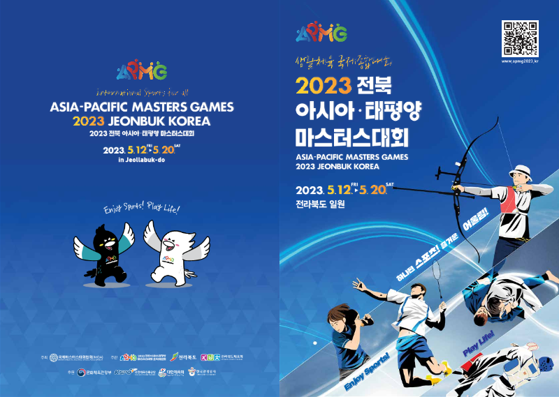 아태마스터스 브로슈어(국문)_1.png