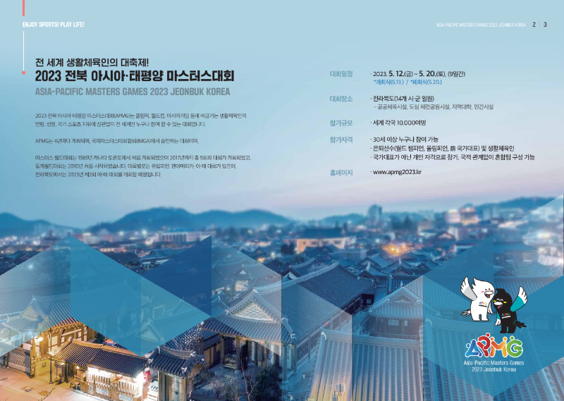 아태마스터스 브로슈어(국문)_2.png