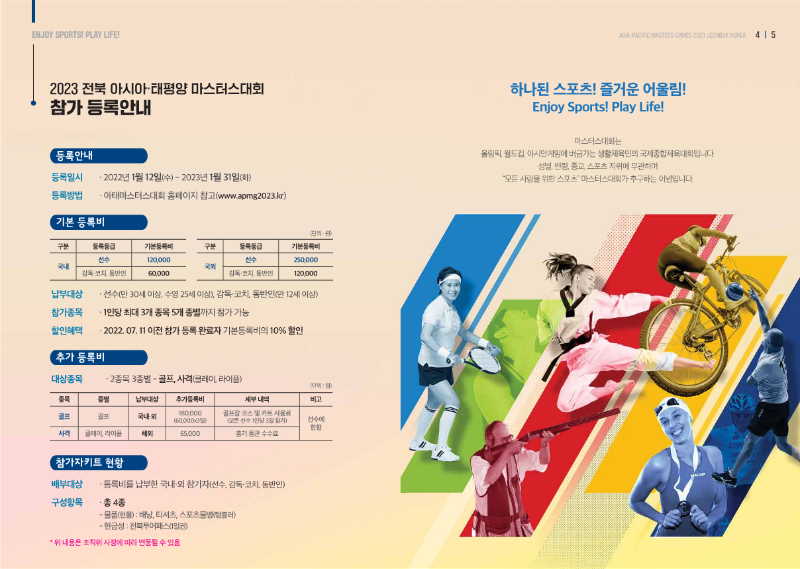 아태마스터스 브로슈어(국문)_3.png