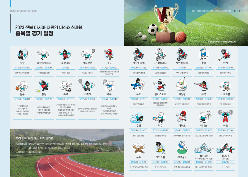 아태마스터스 브로슈어(국문)_5.png