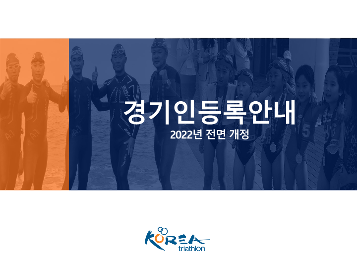 2022년 등록 및 운영 공지용_1.png