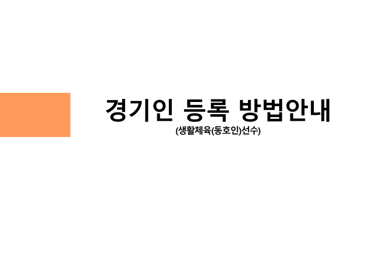 2022년 등록 및 운영 공지용_5.png