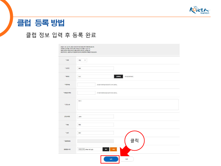 2022년 등록 및 운영 공지용_18.png