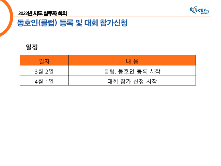 2022년 등록 및 운영 공지용_22.png