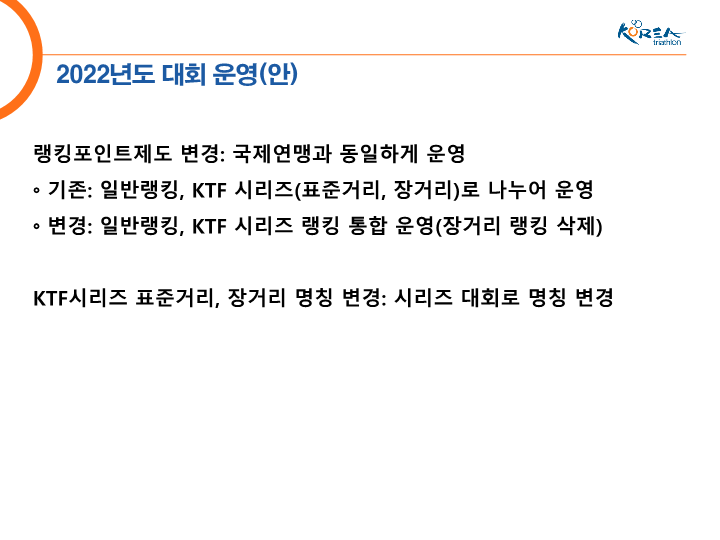 2022년 등록 및 운영 공지용_25.png