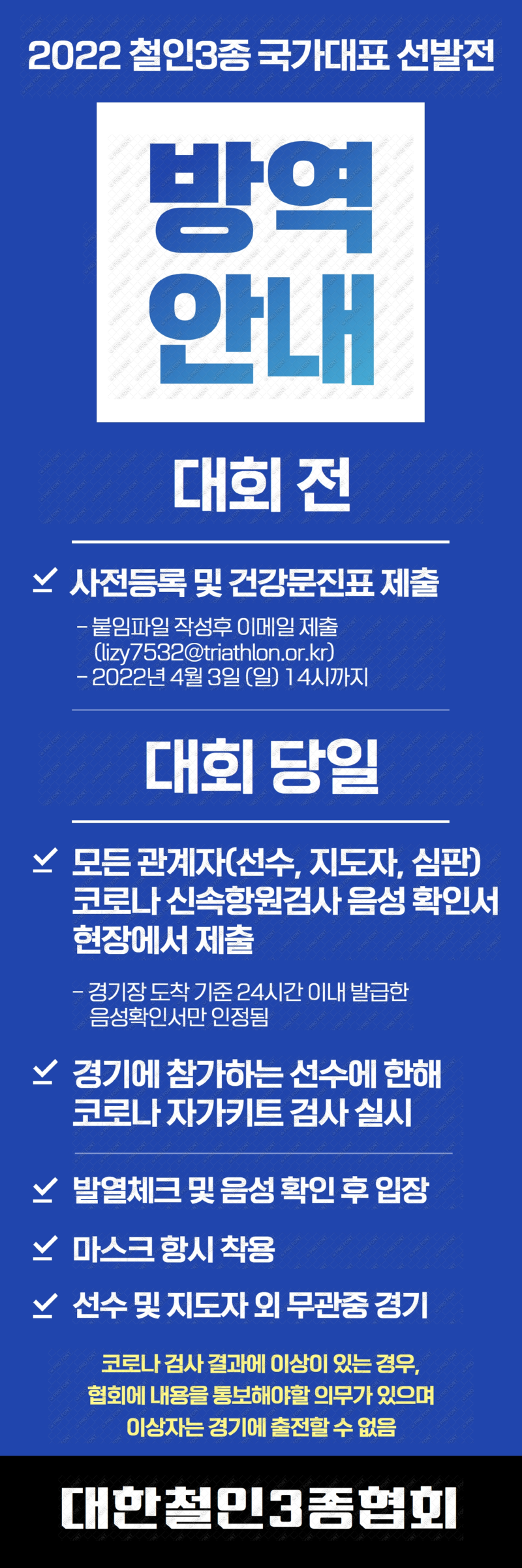 선발전 방역안내 망고보드_ver2.png