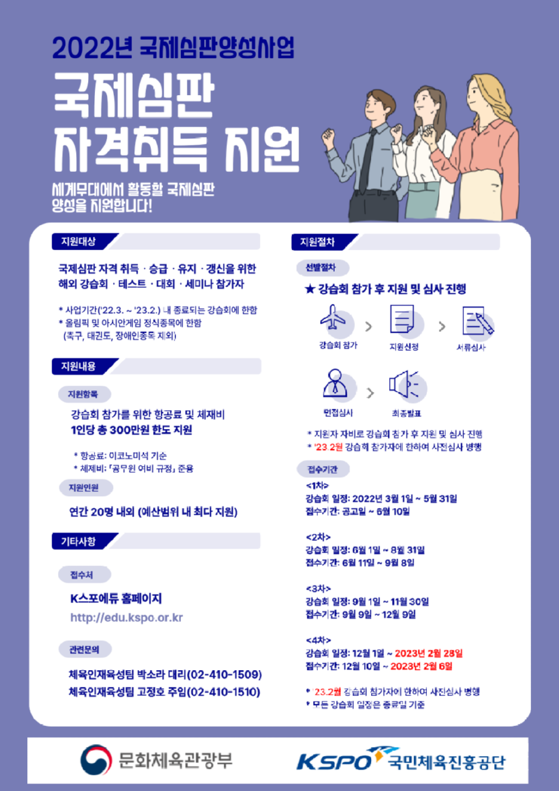 사본 -국제심판 자격취득 지원사업 홍보 포스터_최종.png