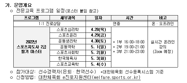 진로지원센터 선수경력자 교육프로그램 내용 캡쳐.jpg