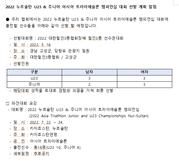 2022 누르술탄 U23 & 주니어 아시아 챔피언십 공지내용.png