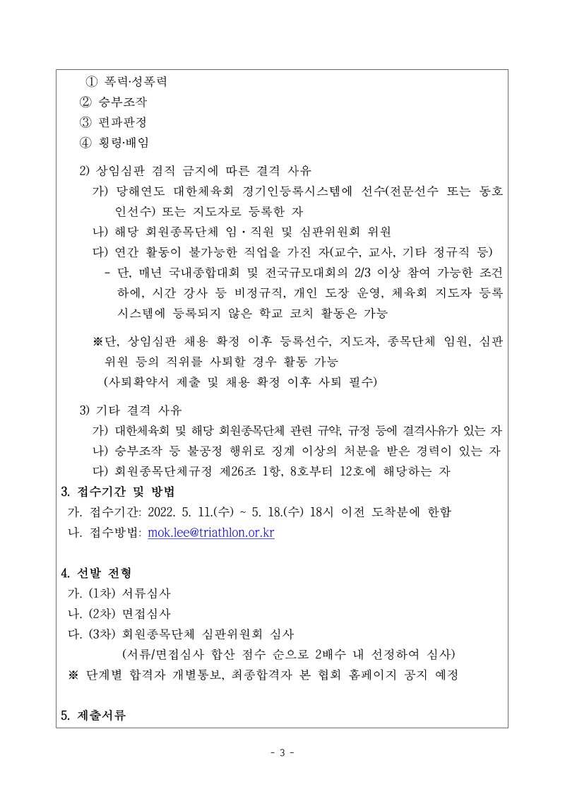 상임심판 채용 관련 서류_PDF_3.jpg