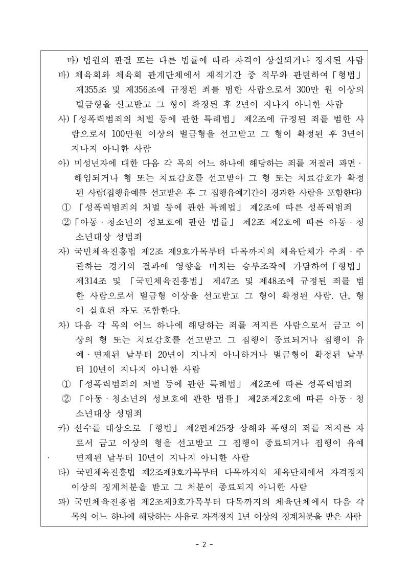 상임심판 채용 관련 서류_PDF_2.jpg