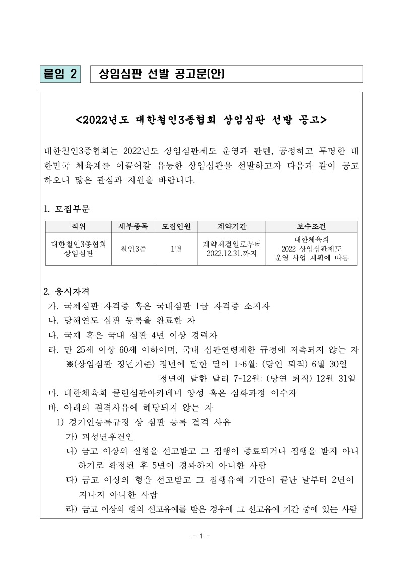 상임심판 채용 관련 서류_PDF_1.jpg