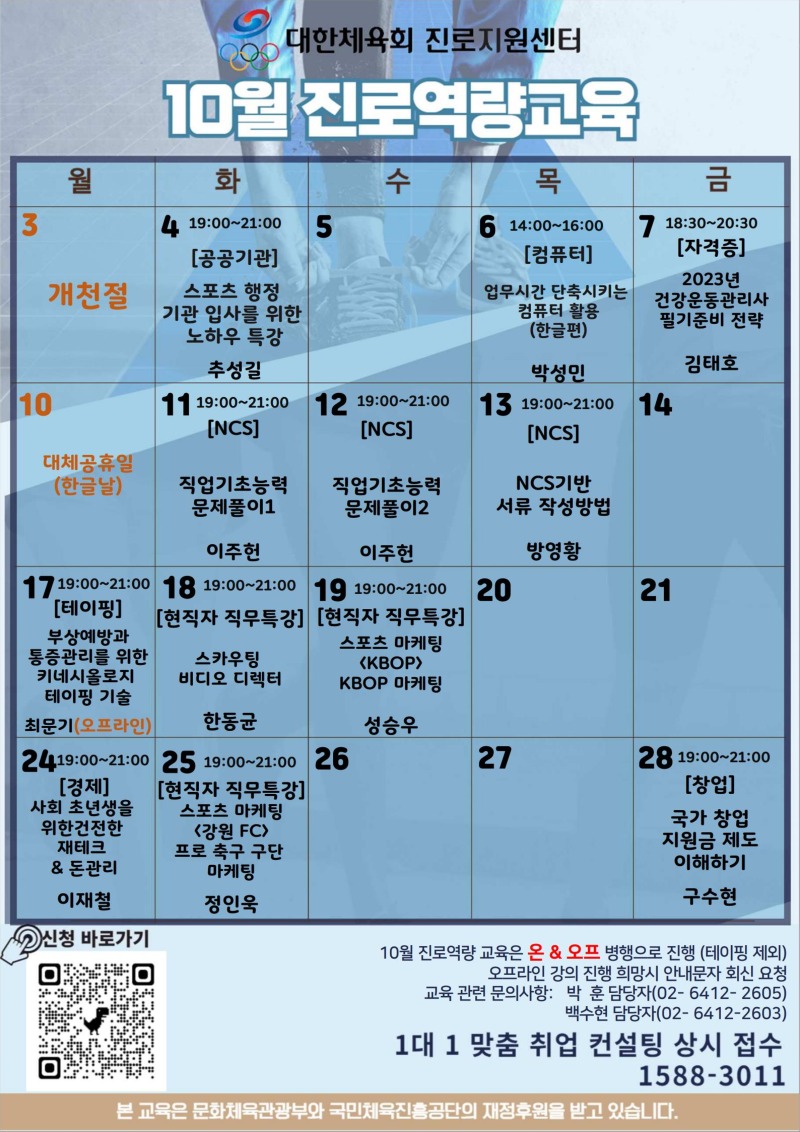 붙임. [포스터]10월 교육일정.jpg