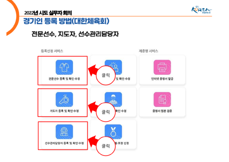 2023년 동호인선수 등록 방법 안내_3.png